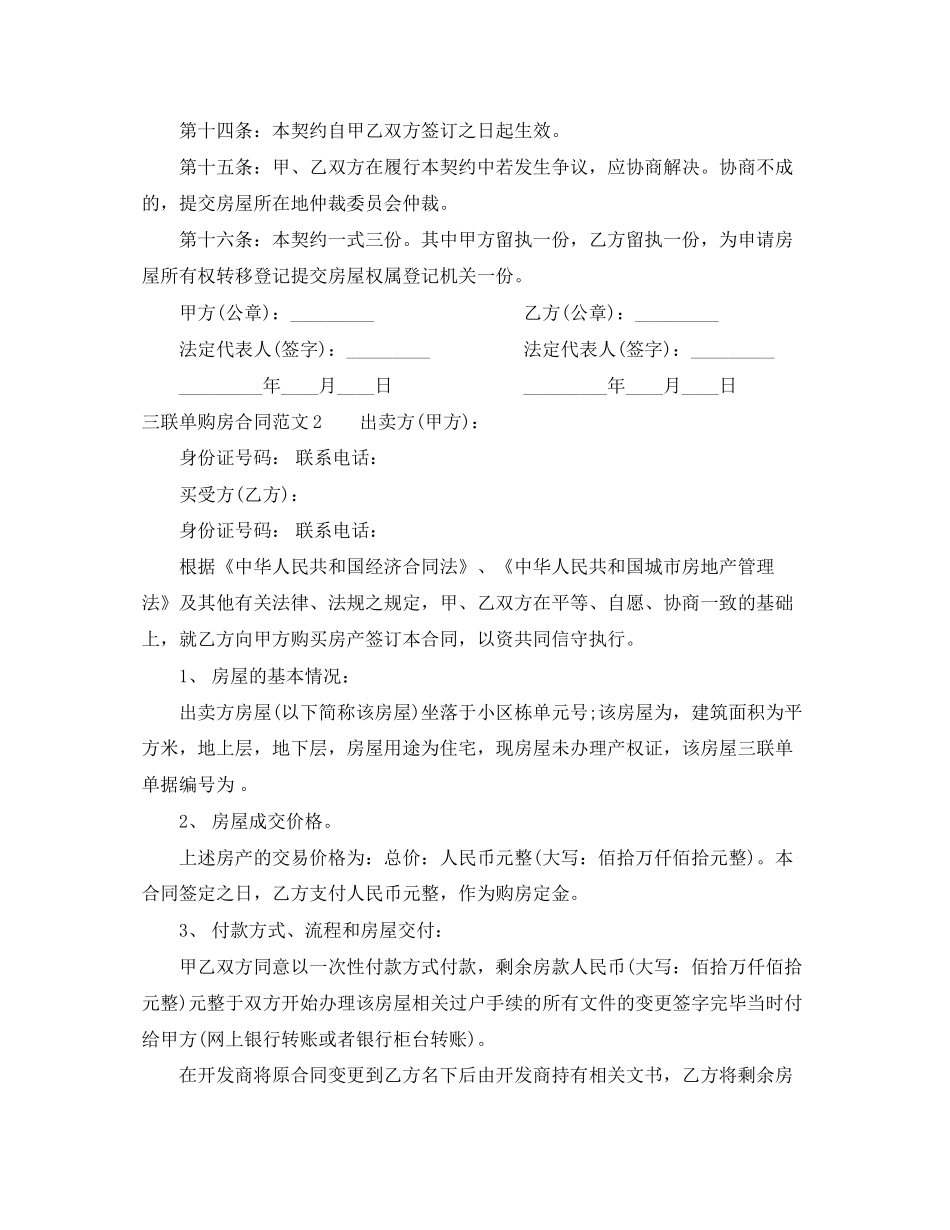 三联单购房合同_第3页