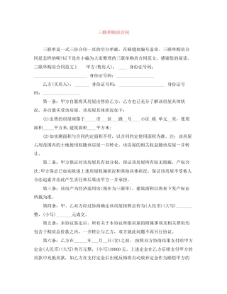 三联单购房合同