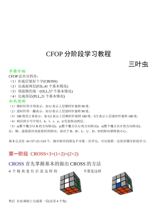 CFOP分阶段学习教材