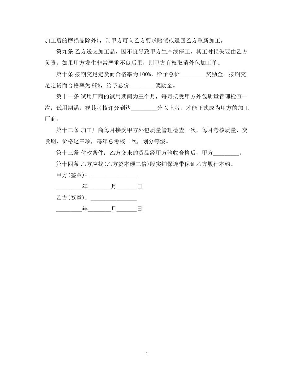 外包加工合同范本2_第2页