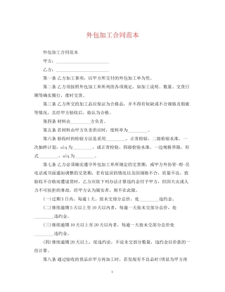 外包加工合同范本2