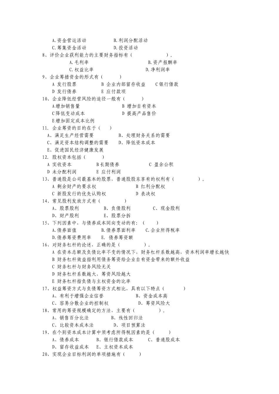 财务管理综合复习题(开放)_第3页