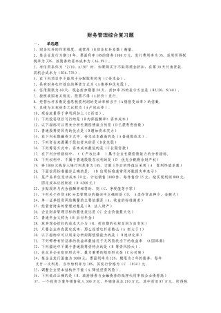 财务管理综合复习题(开放)