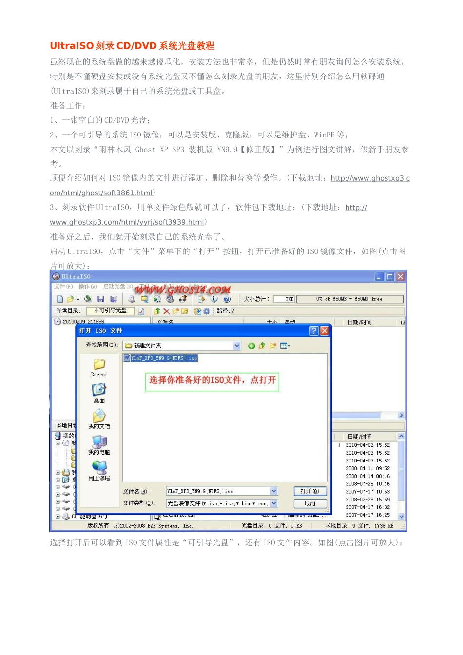 UltraISO刻录CDDVD系统光盘教程_第1页