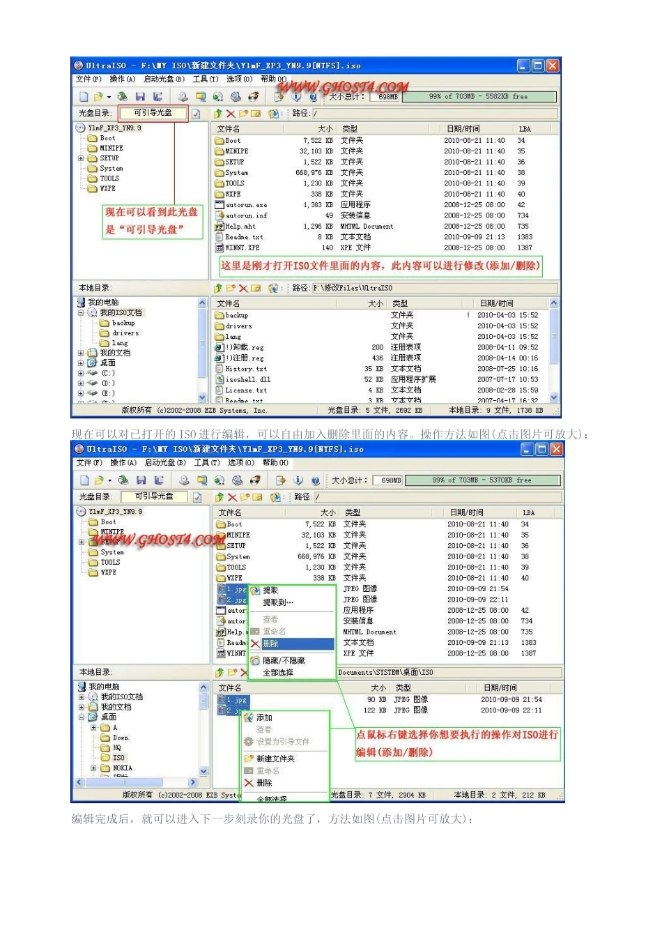 UltraISO刻录CDDVD系统光盘教程_第2页