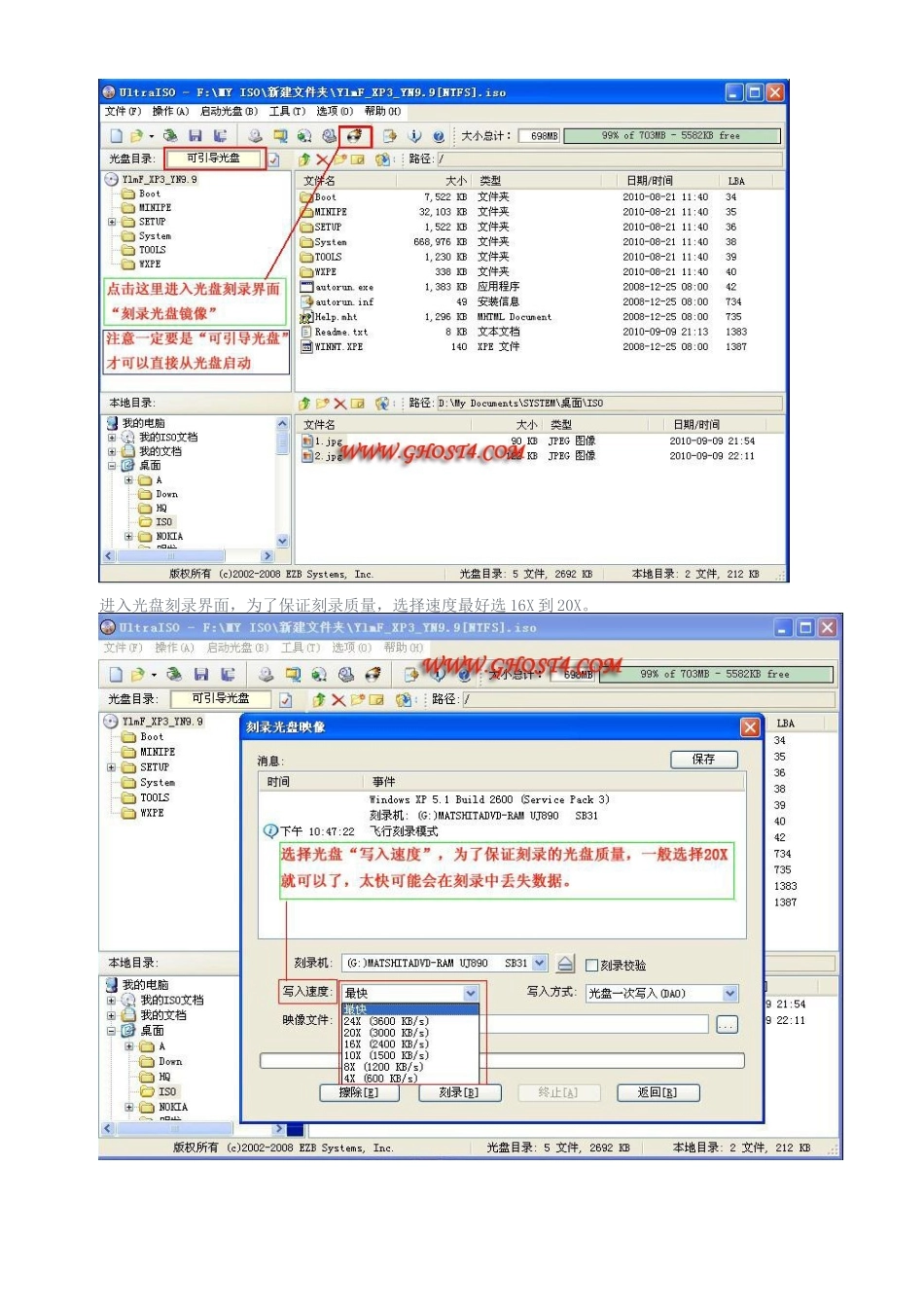 UltraISO刻录CDDVD系统光盘教程_第3页