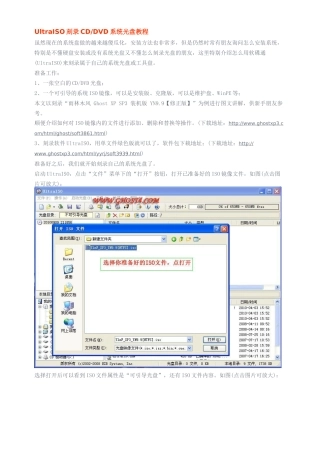 UltraISO刻录CDDVD系统光盘教程