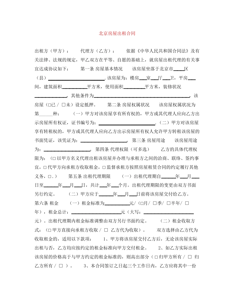 北京房屋出租合同_第1页