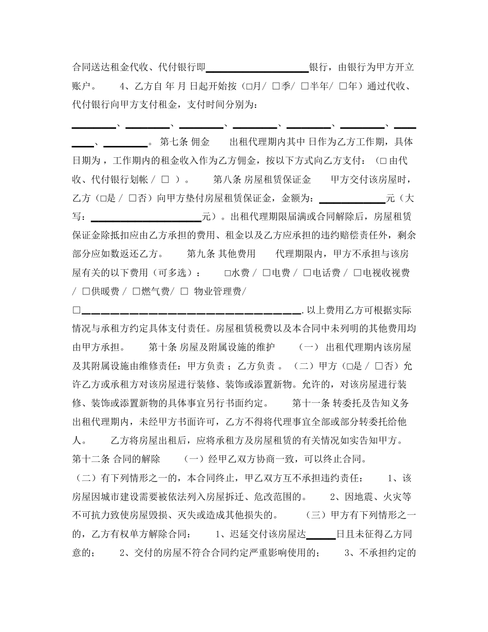 北京房屋出租合同_第2页