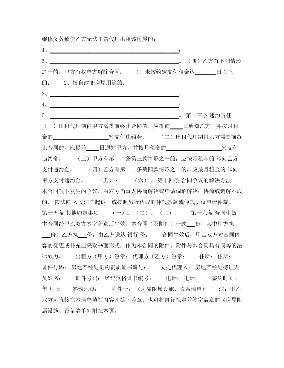 北京房屋出租合同_第3页