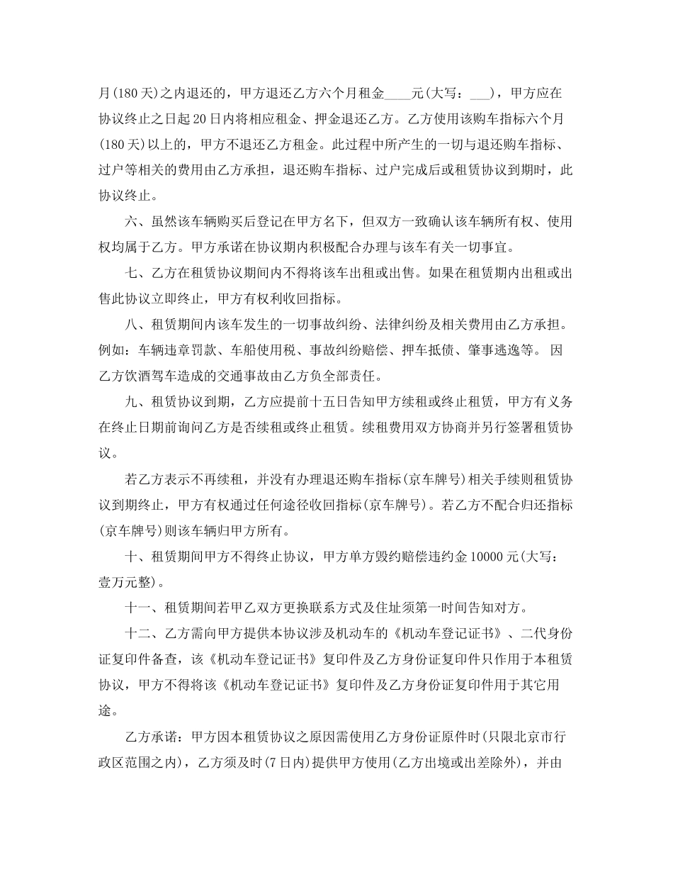 小客车指标租赁合同模板_第2页