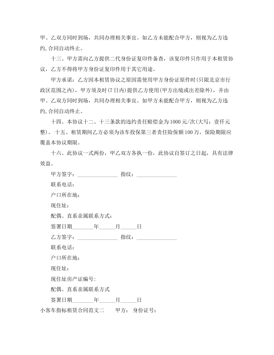 小客车指标租赁合同模板_第3页