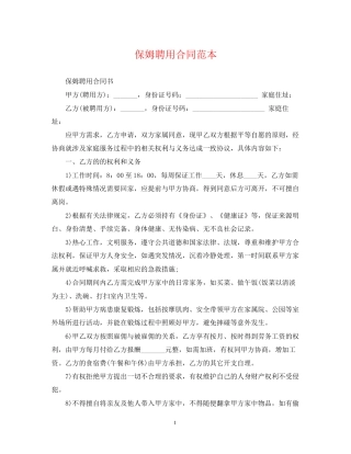保姆聘用合同范本