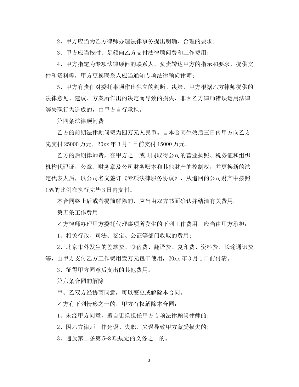 法律服务合同范本5篇_第3页