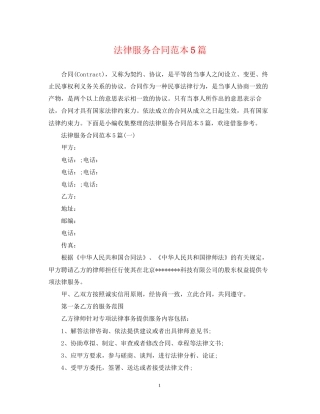 法律服务合同范本5篇
