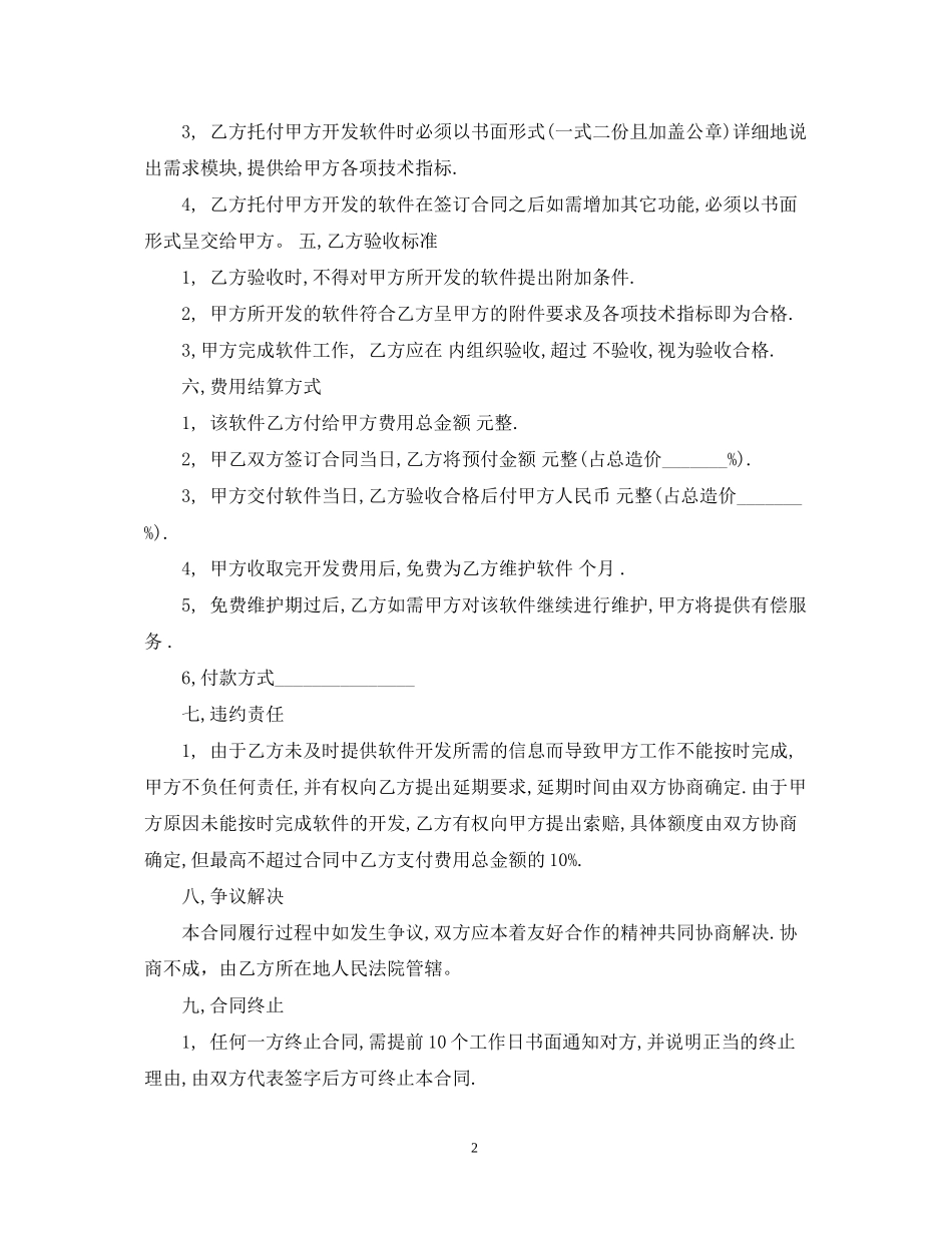 委托开发合同标准版范本_第2页