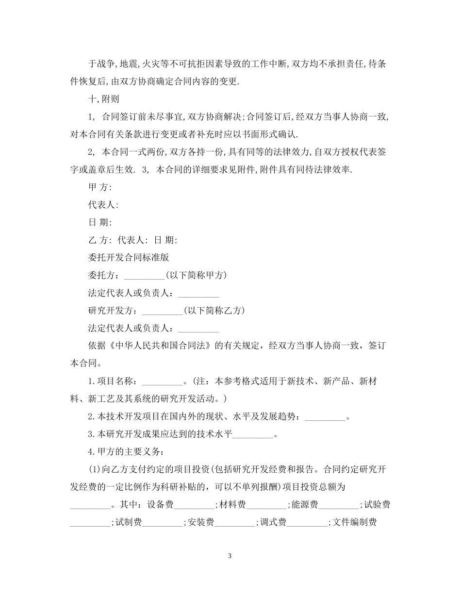 委托开发合同标准版范本_第3页