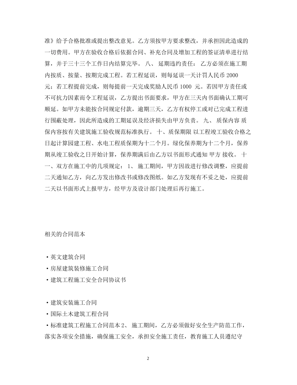 园林古建筑合同_第2页