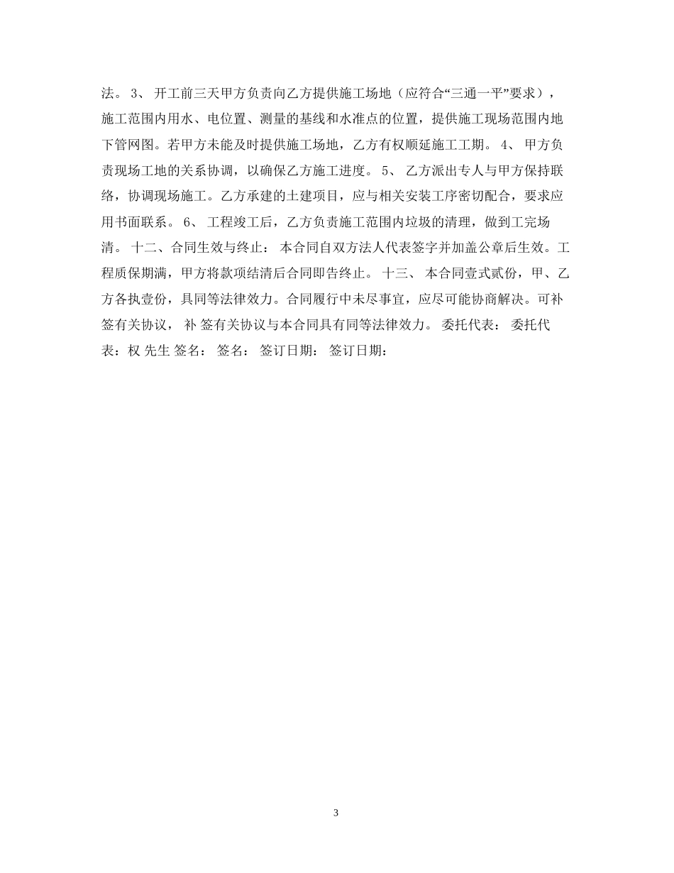 园林古建筑合同_第3页