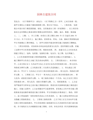 园林古建筑合同
