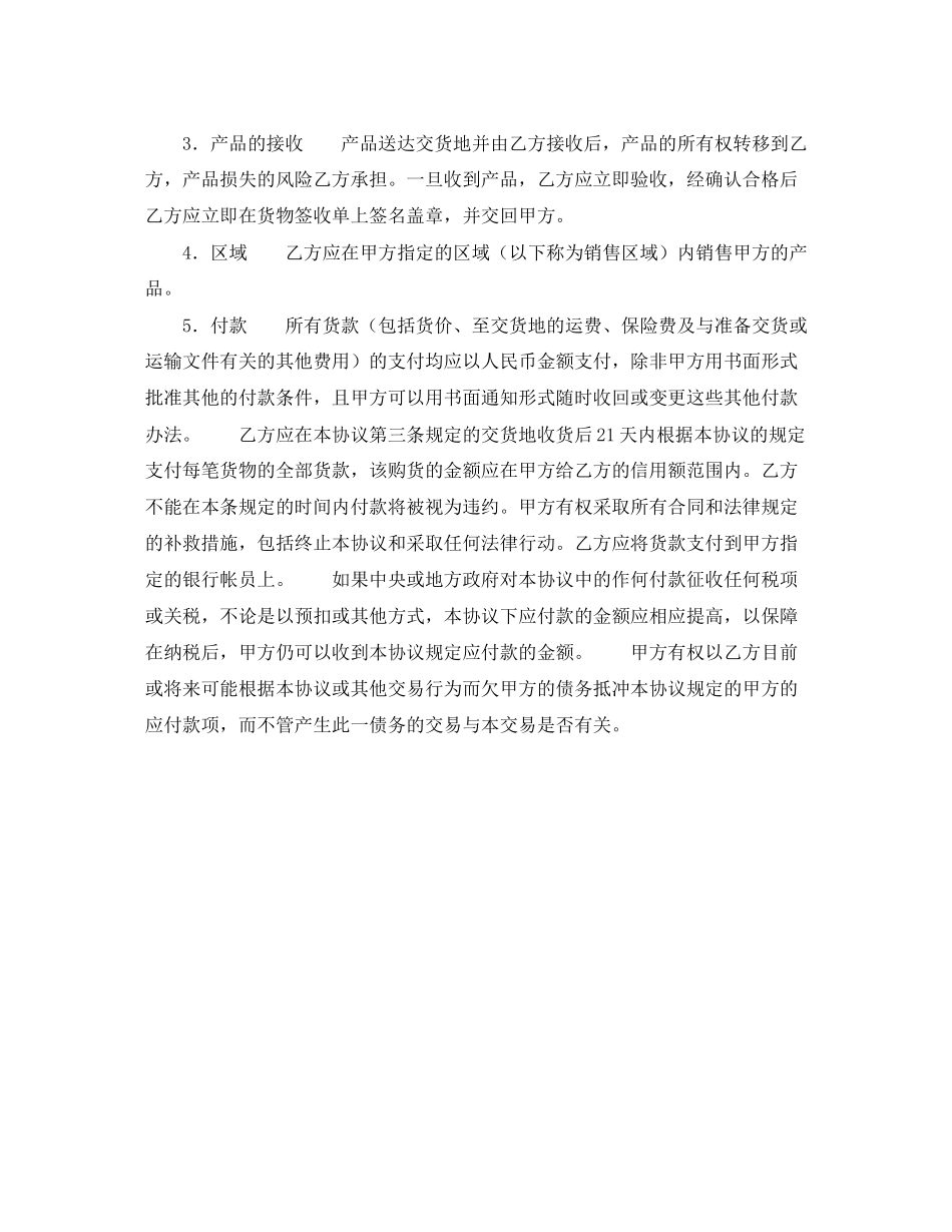 非独家代理销售协议_第2页