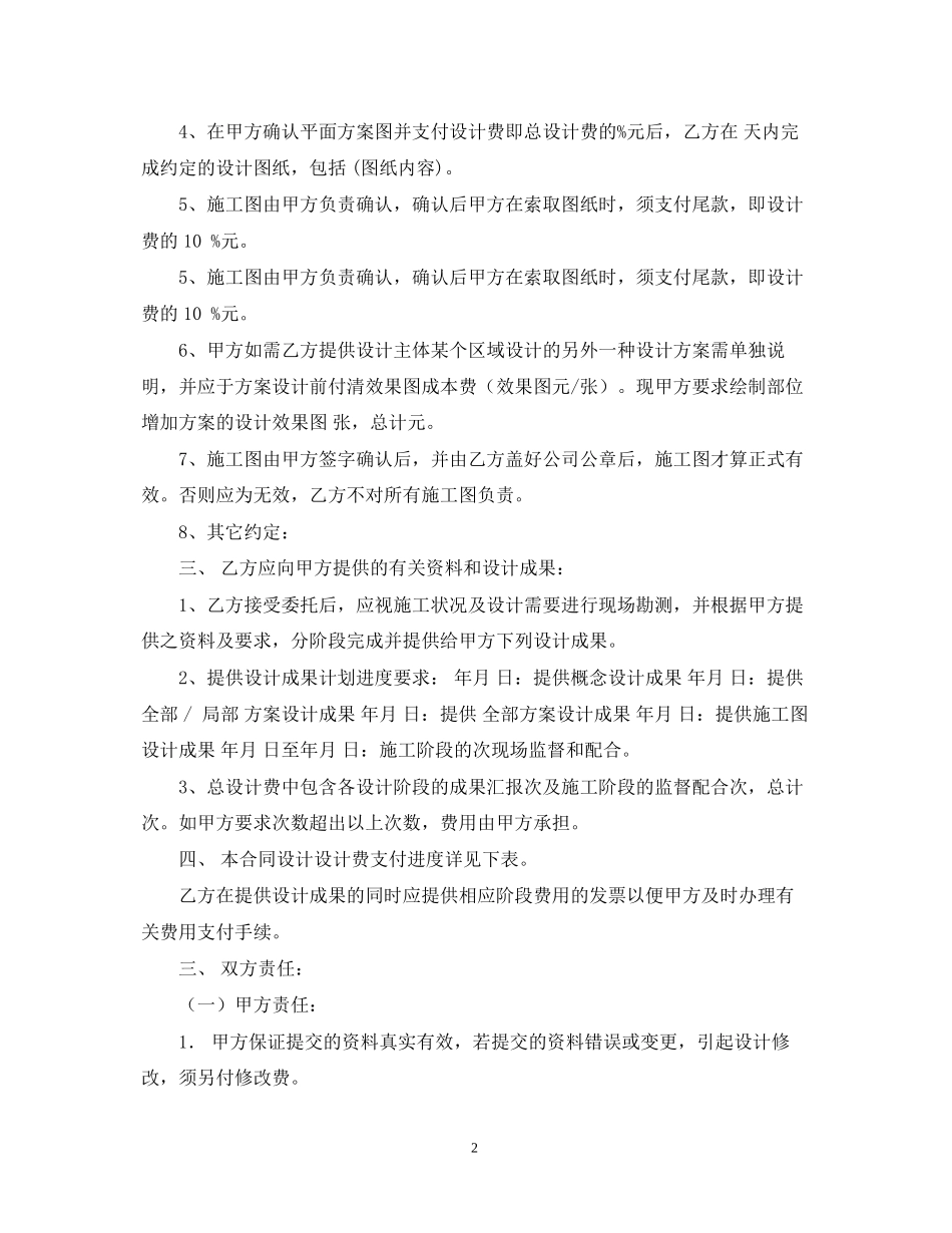 建筑装修设计合同范本_第2页