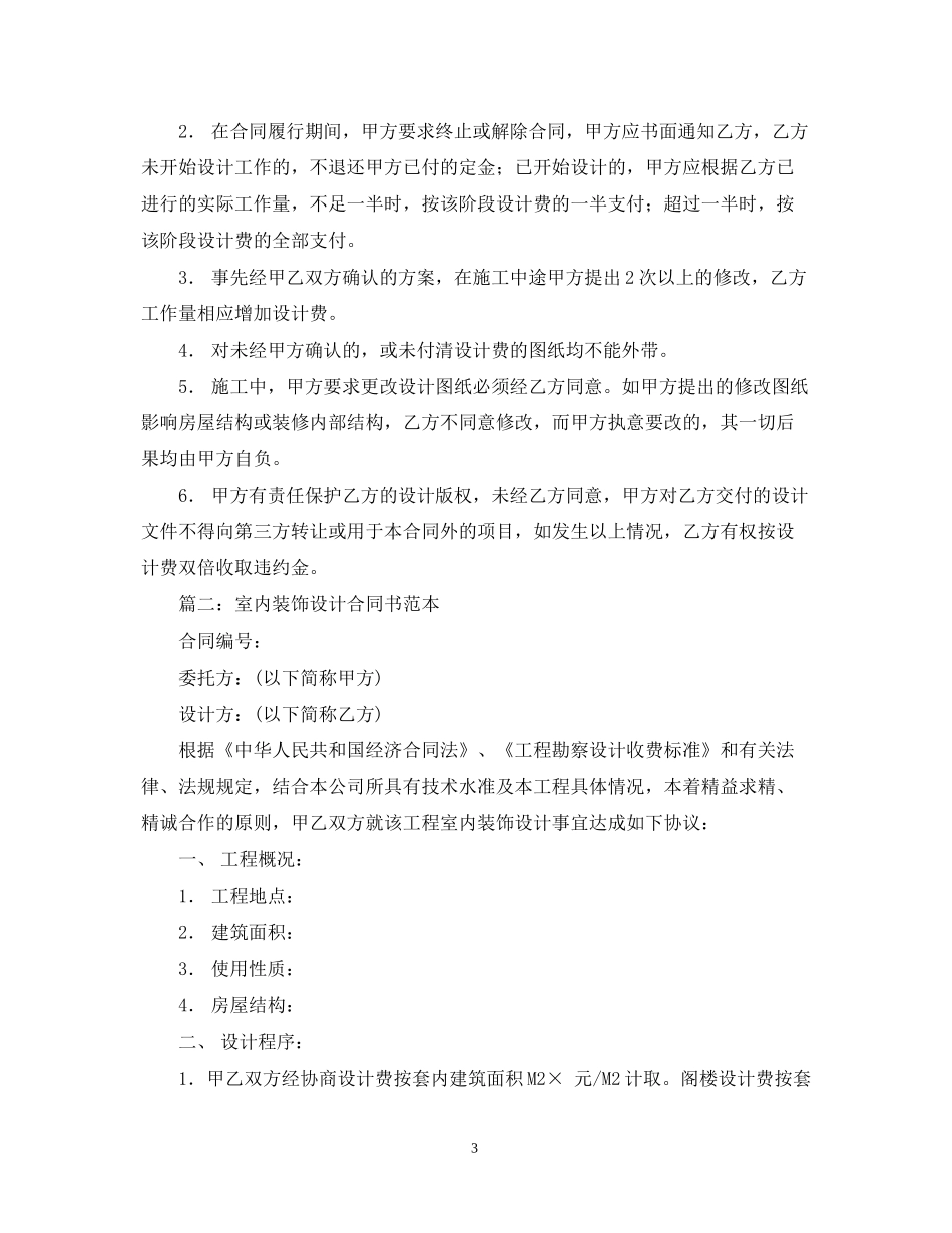 建筑装修设计合同范本_第3页