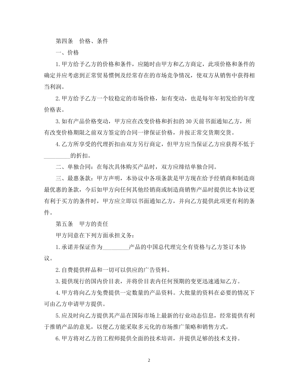 产品经销合同范本3篇_第2页