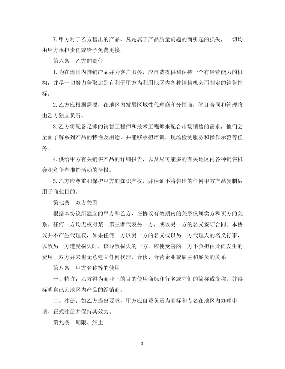 产品经销合同范本3篇_第3页