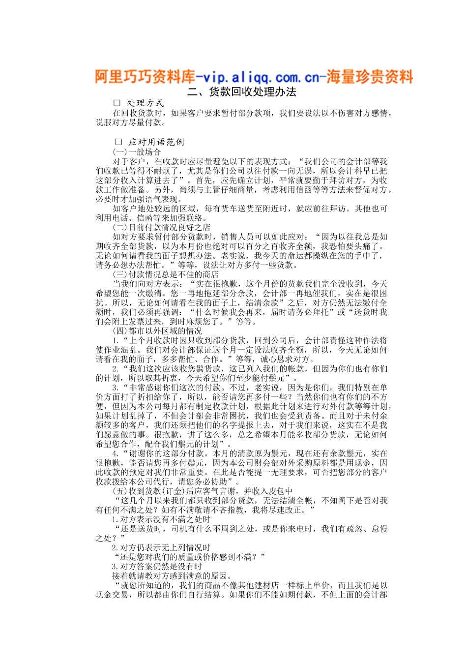 贷款回收处理办法_第1页