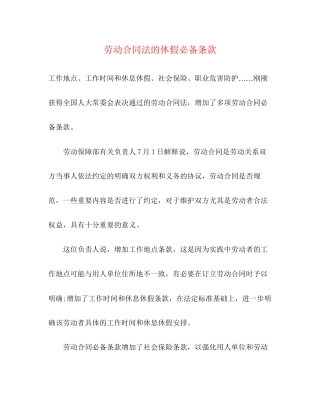 劳动合同法的休假必备条款