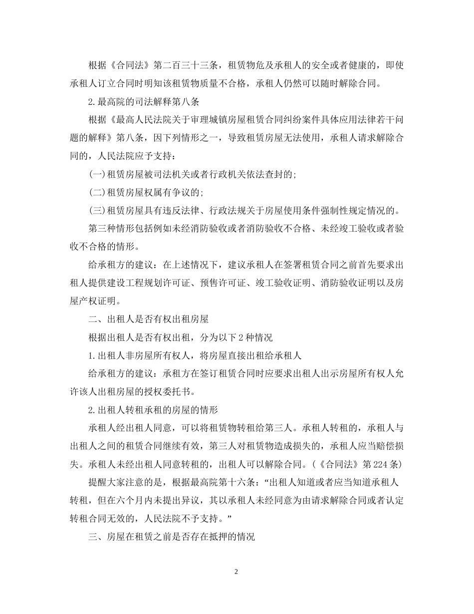 关于租房合同陷阱_第2页