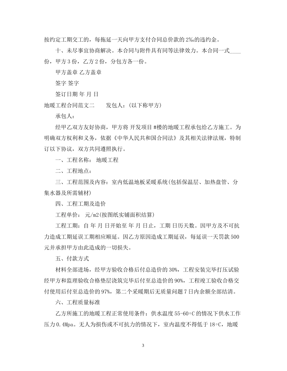 地暖工程合同_第3页