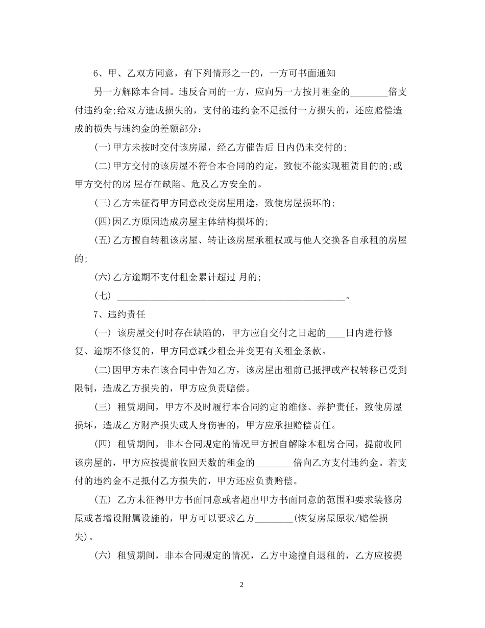 上海租房合同简单范本_第2页
