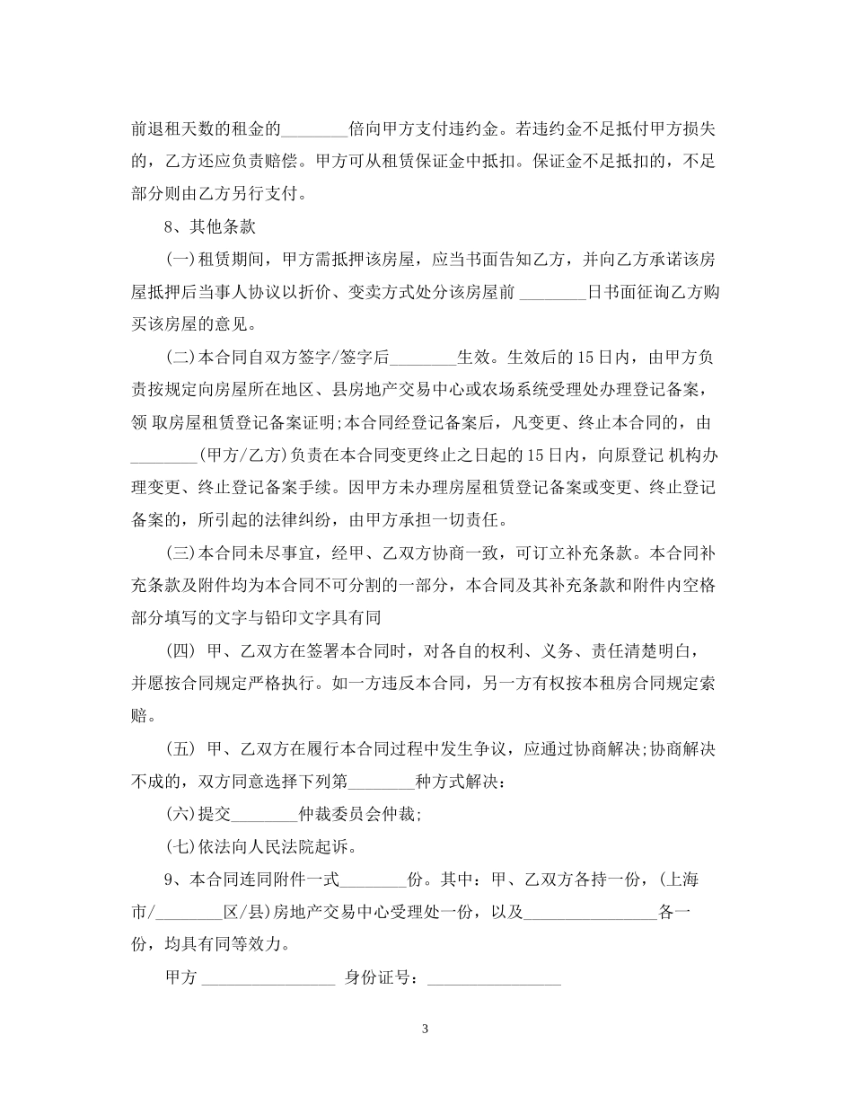 上海租房合同简单范本_第3页