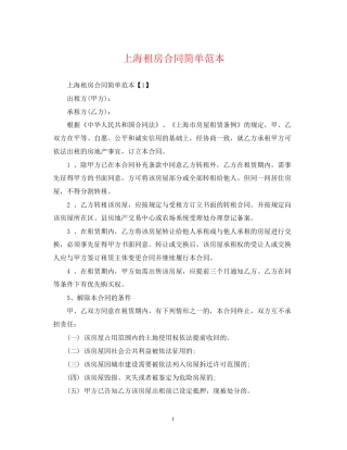 上海租房合同简单范本