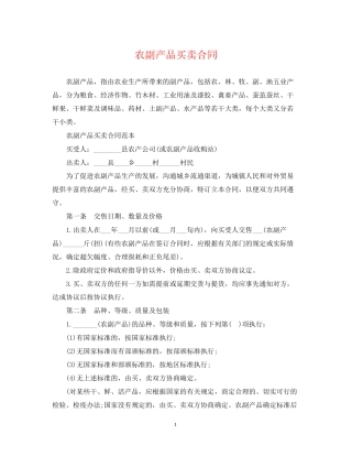 农副产品买卖合同2