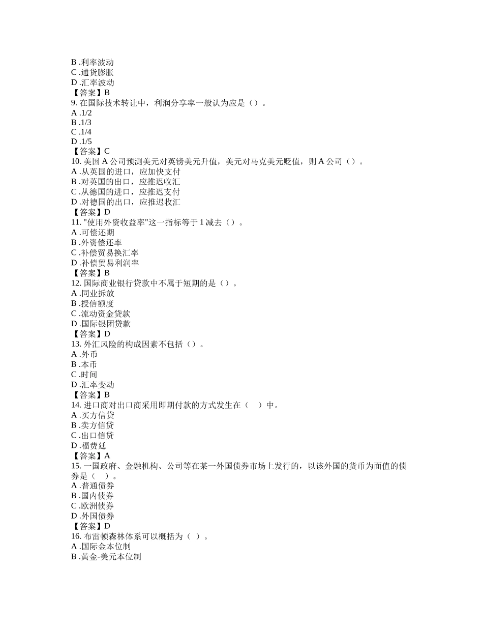 《国际财务管理》模拟考试题目答案_第2页