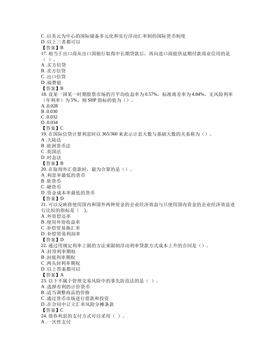 《国际财务管理》模拟考试题目答案_第3页