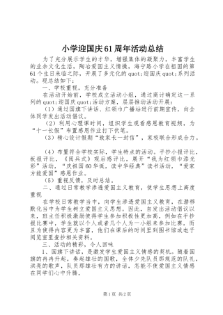 小学迎国庆61周年活动总结
