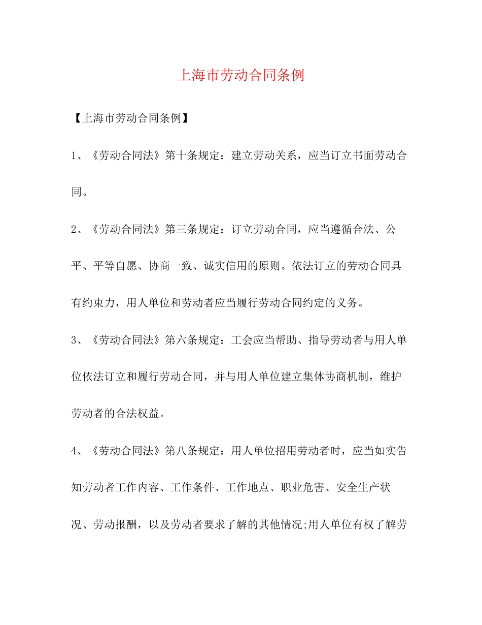 上海市劳动合同条例2)_第1页