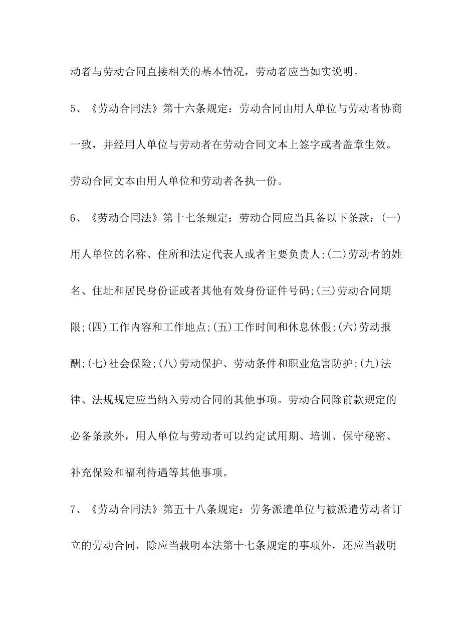 上海市劳动合同条例2)_第2页