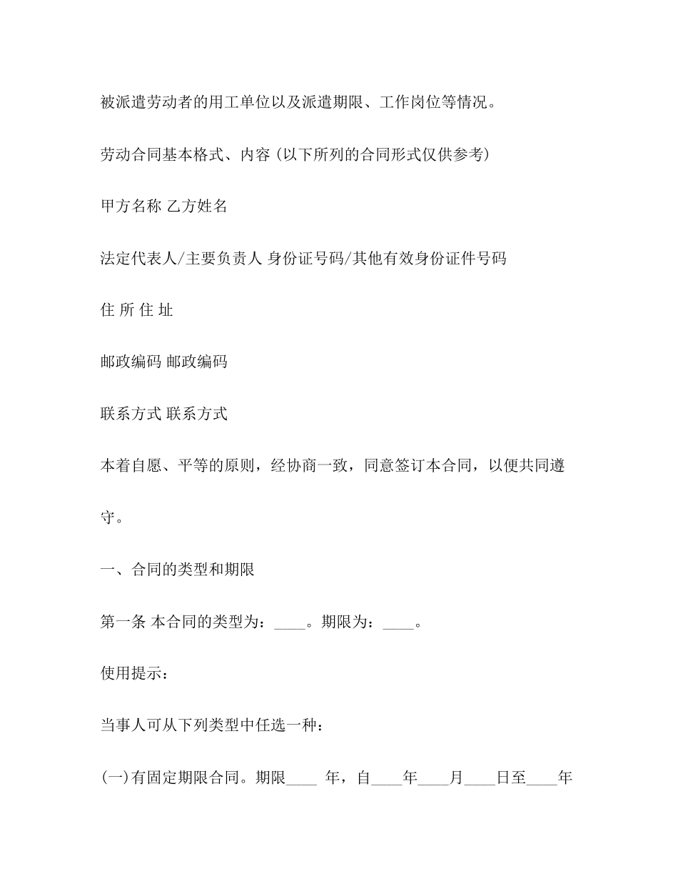 上海市劳动合同条例2)_第3页