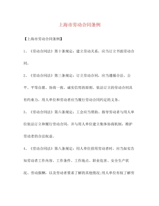 上海市劳动合同条例2)