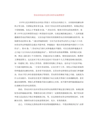 劳动合同法应完善合同争议处理程序