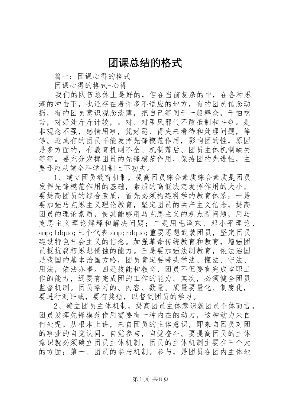 团课总结的格式_第1页