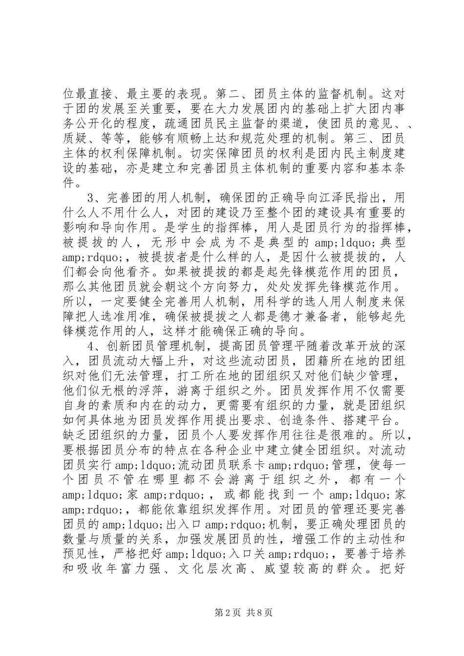 团课总结的格式_第2页