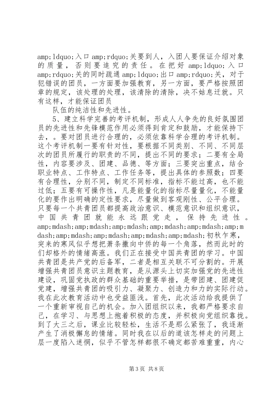 团课总结的格式_第3页