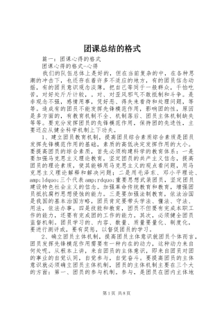 团课总结的格式