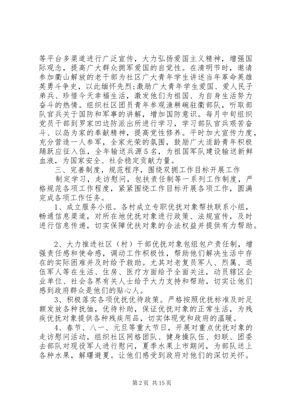 双拥个人工作总结范文_第2页